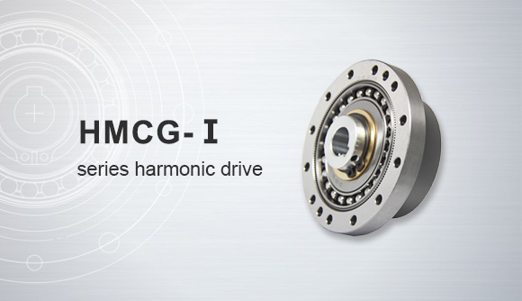 HMCG-Ⅰseries harmonic gearbox