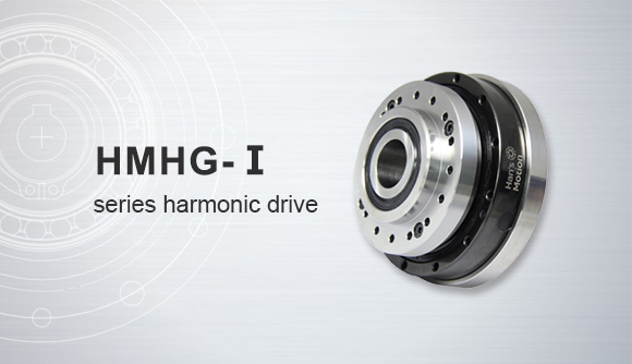 HMHG-Ⅰseries harmonic drive